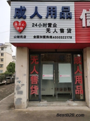 宝妈们创业首选无人自助售货店小投资零风险收益稳定持