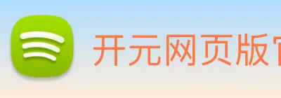 开元网页版官网 Logo